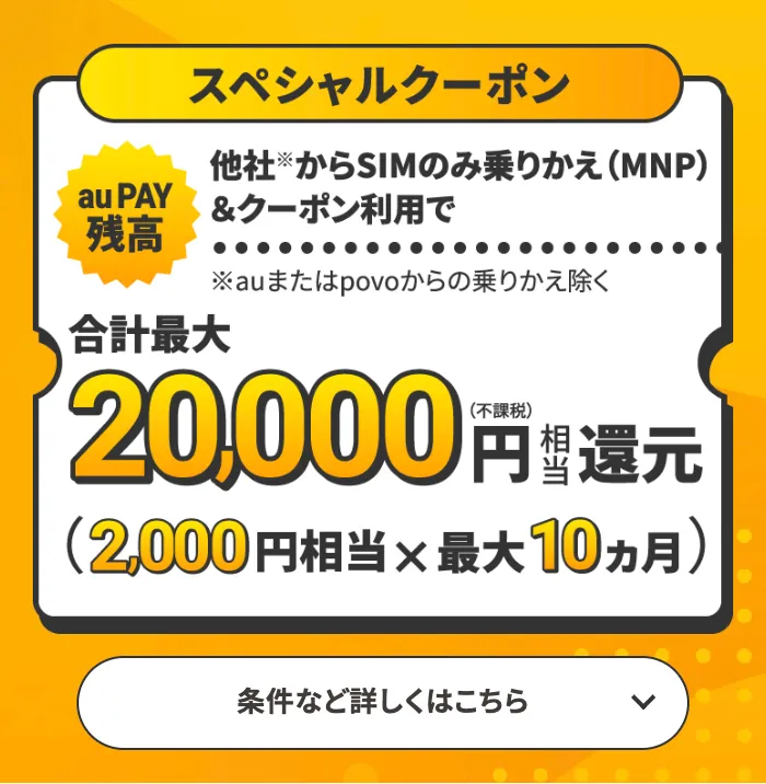 UQモバイルキャンペーンロゴ画像
