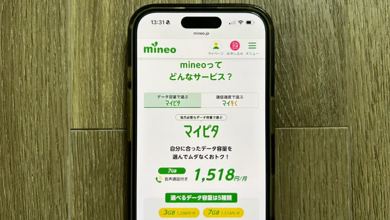 mineo_スマホ画面