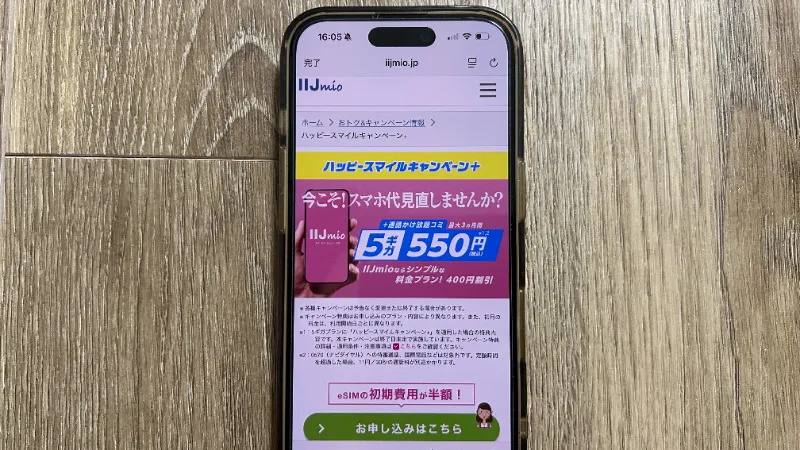 スマホ画像_IIJmioキャンペーン