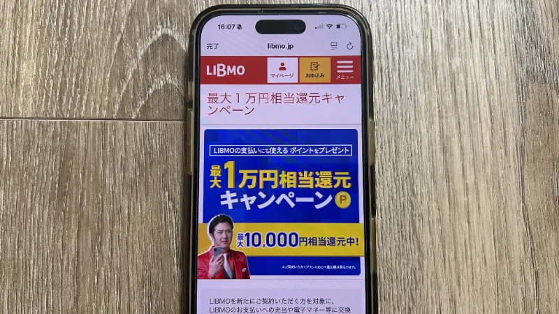 スマホ画像_LIBMOキャンペーン