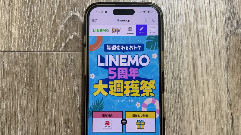 スマホ画像_LINEMOキャンペーン