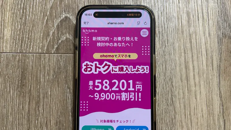 スマホ画像_ahamo_5G_WELCOME割