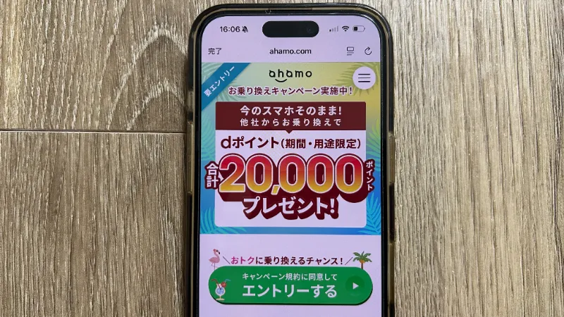 スマホ画像_ahamo乗り換えキャンペーン