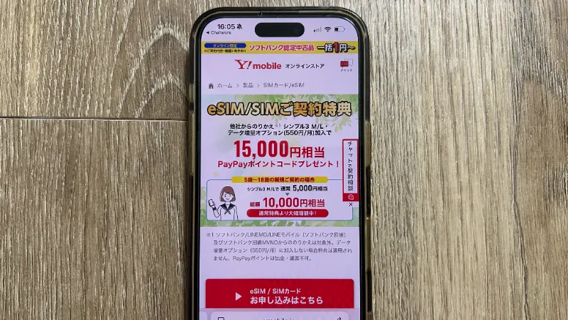 スマホ画像_ワイモバイルキャンペーン