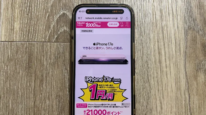 スマホ画像_楽天モバイル端末セール