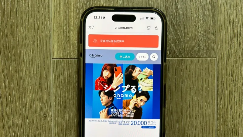 スマホ画面_ahamo