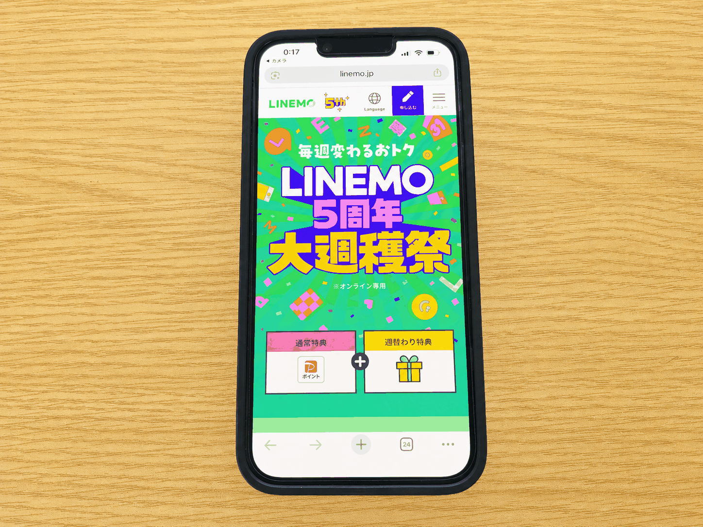 スマホ画面｜LINEMO‗PayPayポイントキャンペーン-4899を示す図解