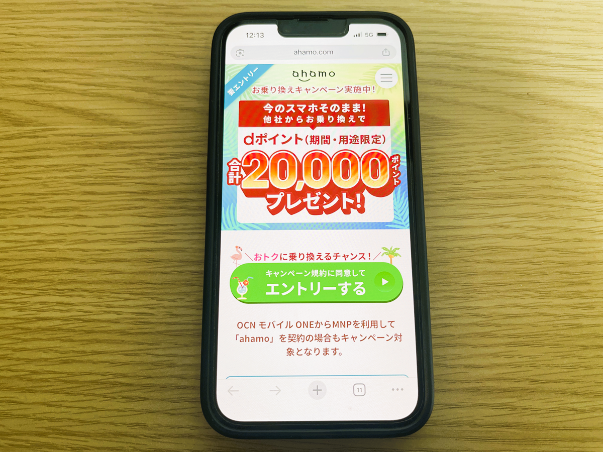 スマホ画面｜ahamo-dポイント乗り換えキャンペーン-4963を示す図解