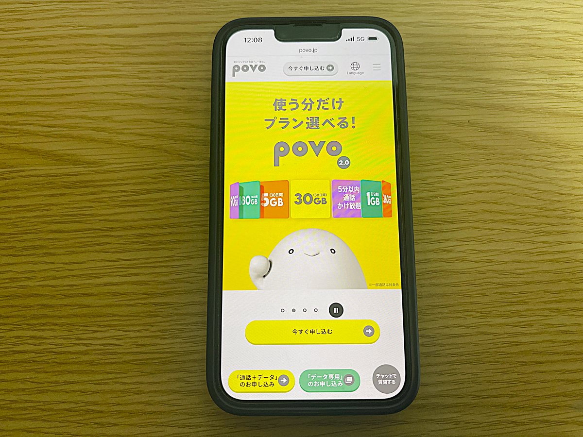 スマホ画面｜povo-本気割キャンペーン-4963を示す図解
